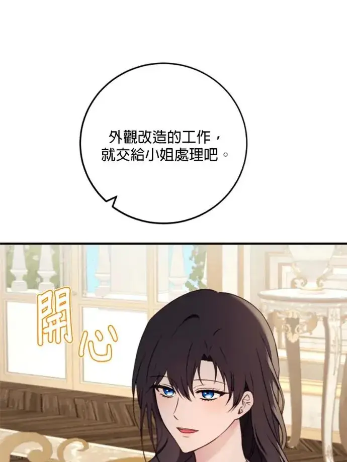 《恶女只想安静地生活！》第68话图75