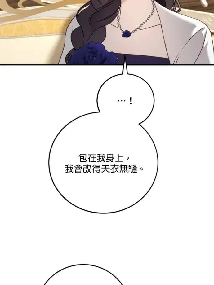 《恶女只想安静地生活！》第68话图76