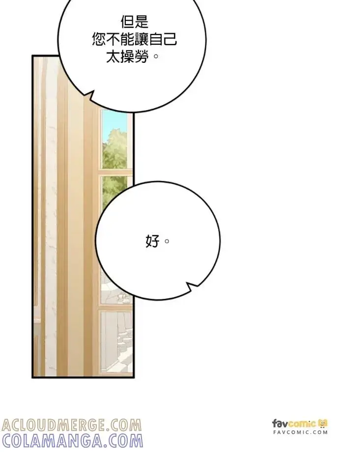 《恶女只想安静地生活！》第68话图77