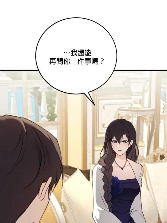 《恶女只想安静地生活！》第68话图78