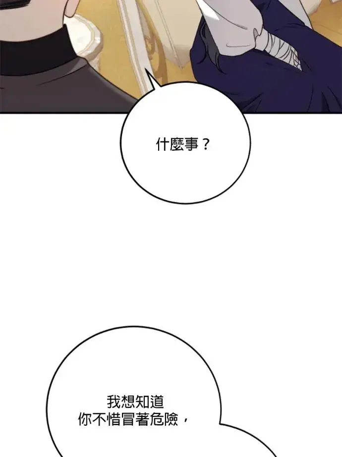 《恶女只想安静地生活！》第68话图79