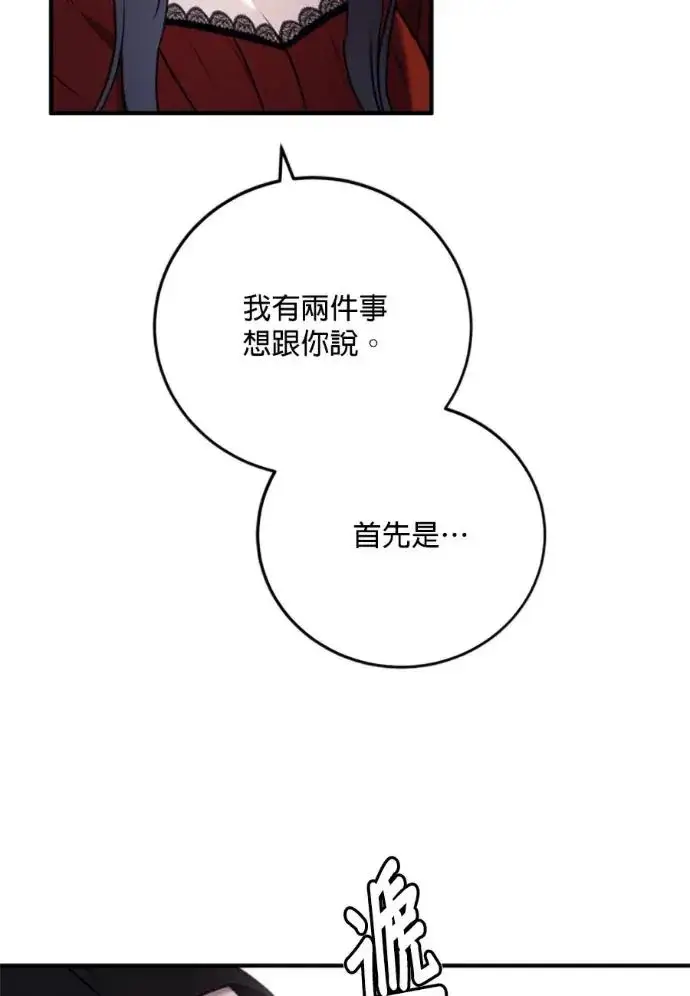 《恶女只想安静地生活！》第68话图8