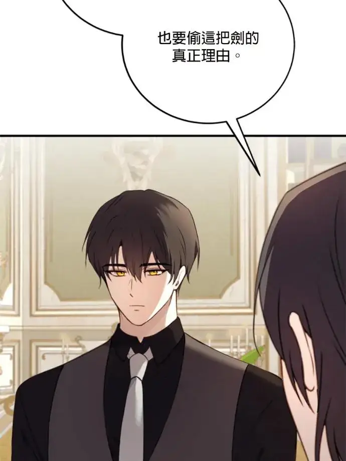 《恶女只想安静地生活！》第68话图80