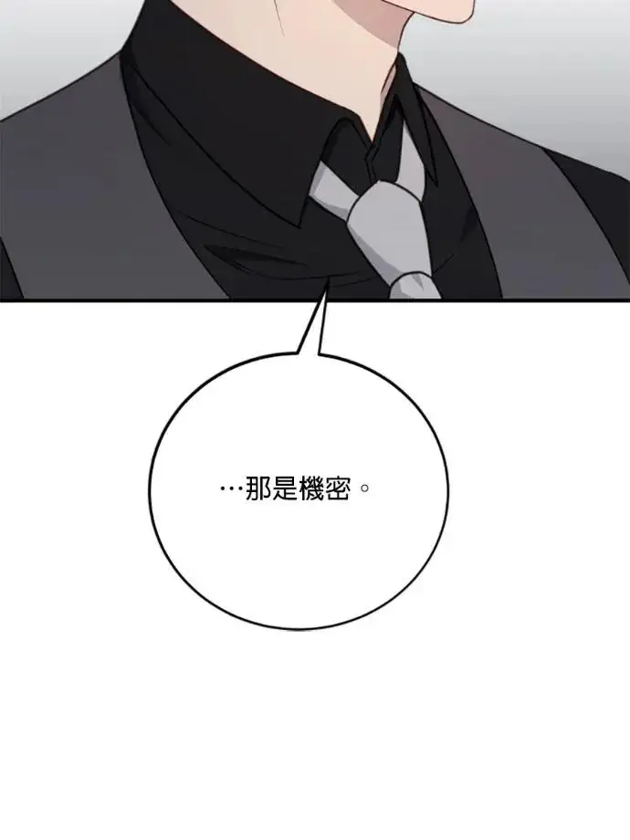《恶女只想安静地生活！》第68话图86
