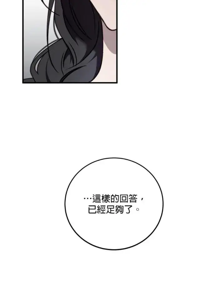 《恶女只想安静地生活！》第68话图88
