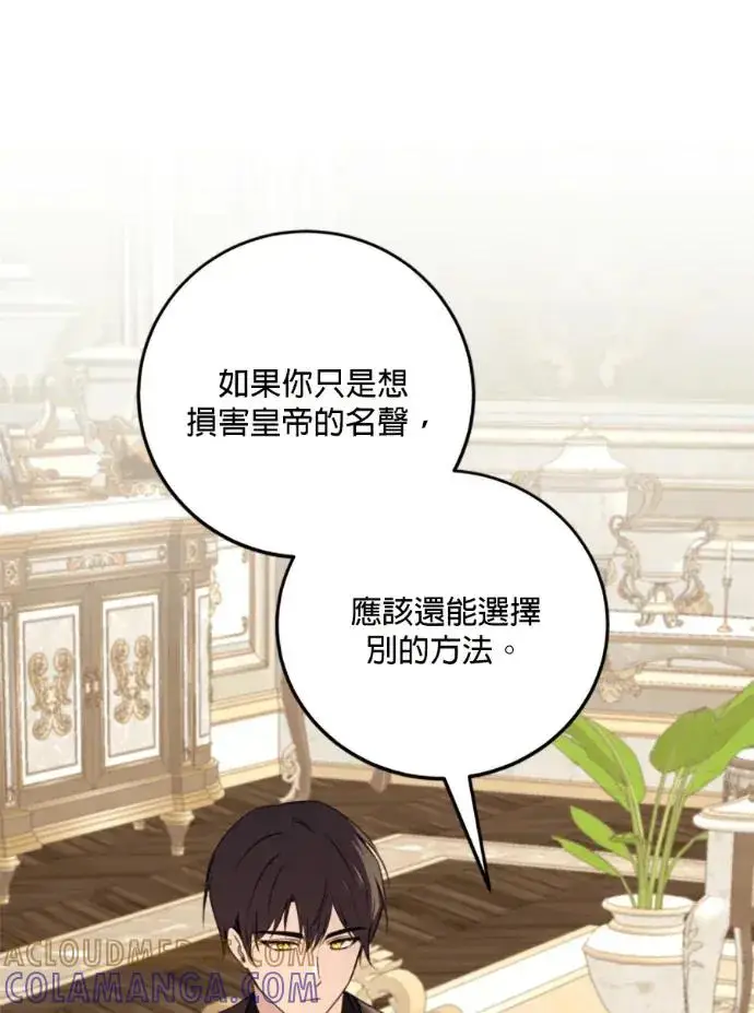 《恶女只想安静地生活！》第68话图89