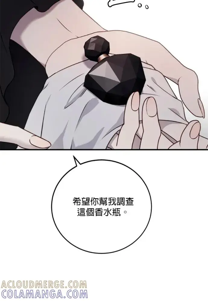 《恶女只想安静地生活！》第68话图9