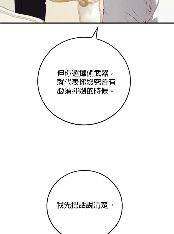 《恶女只想安静地生活！》第68话图91