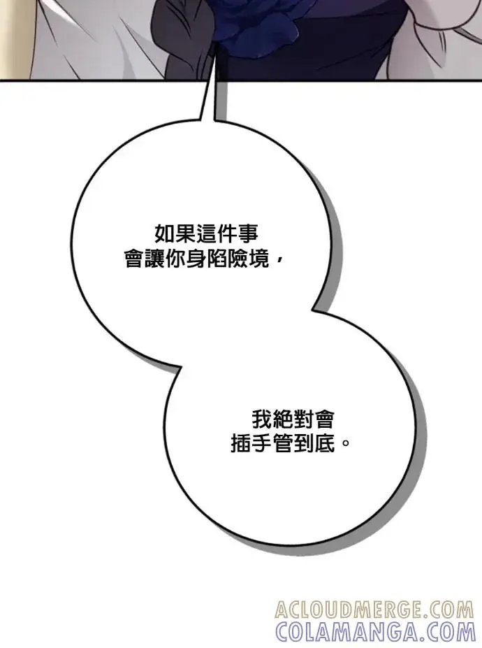 《恶女只想安静地生活！》第68话图93