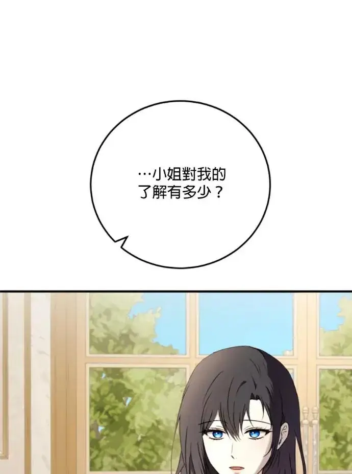 《恶女只想安静地生活！》第68话图95