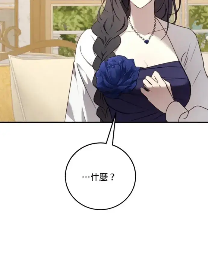 《恶女只想安静地生活！》第68话图96