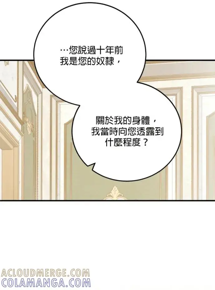 《恶女只想安静地生活！》第68话图97