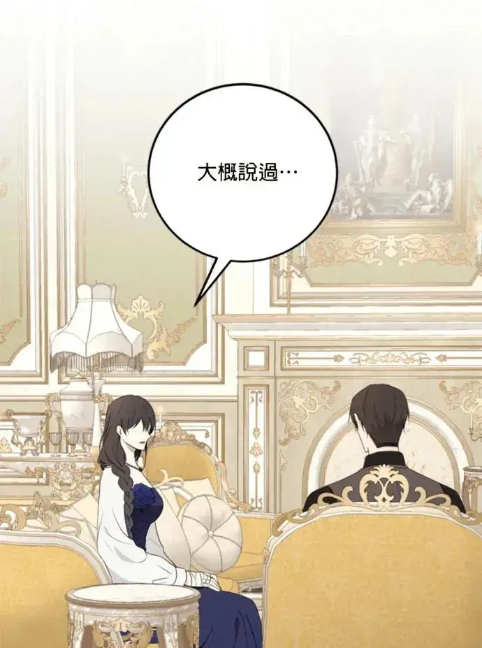 《恶女只想安静地生活！》第68话图98