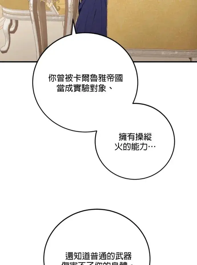 《恶女只想安静地生活！》第68话图99