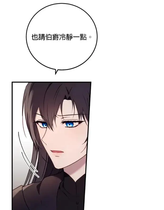 《恶女只想安静地生活！》第70话图100