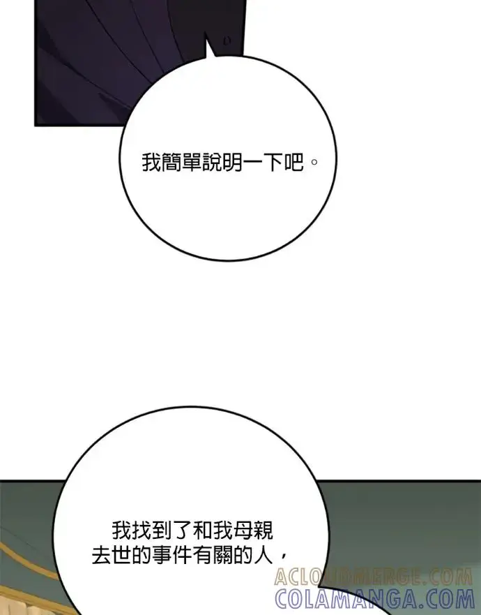 《恶女只想安静地生活！》第70话图101