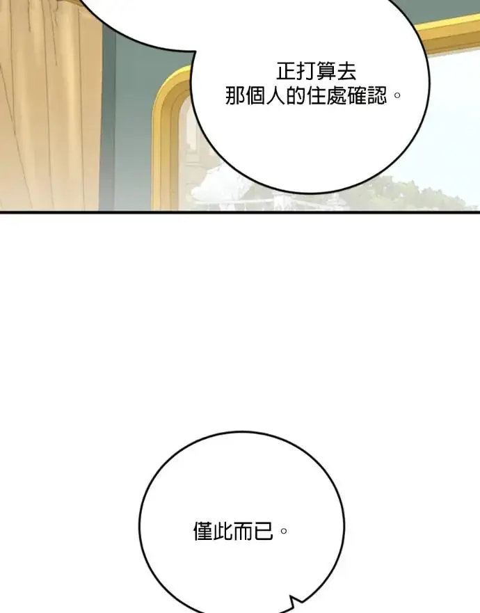 《恶女只想安静地生活！》第70话图102