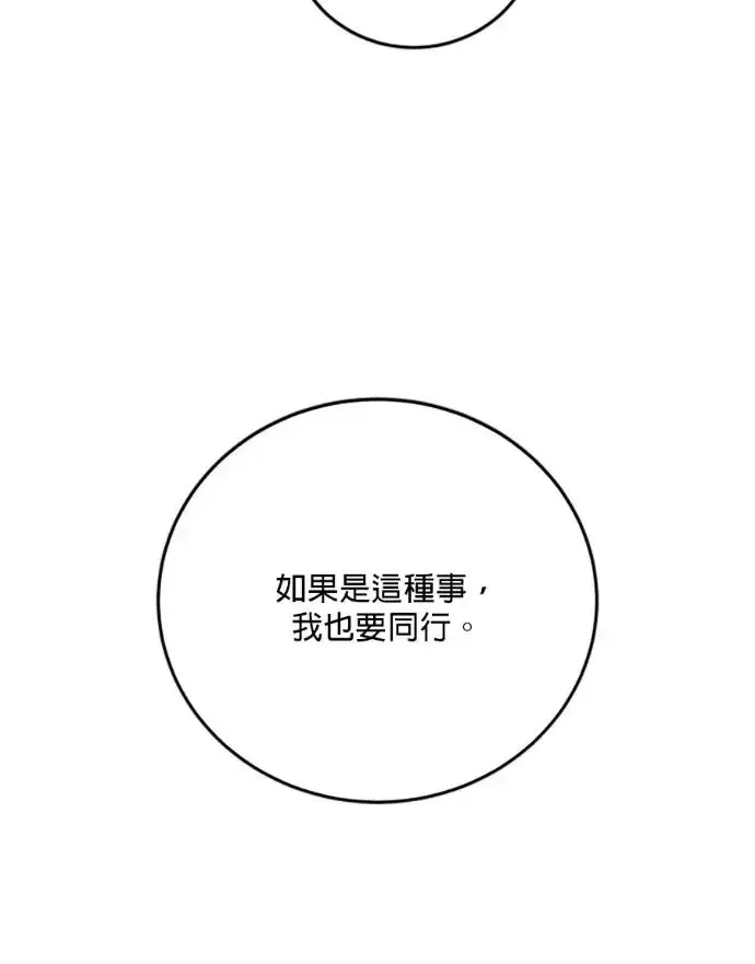 《恶女只想安静地生活！》第70话图104