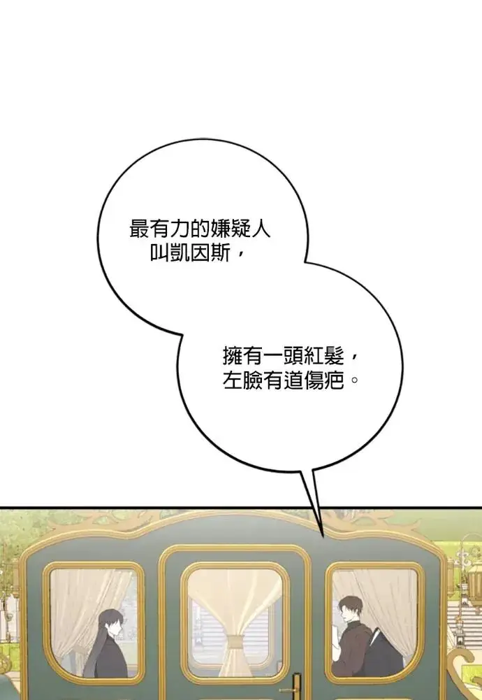 《恶女只想安静地生活！》第70话图107