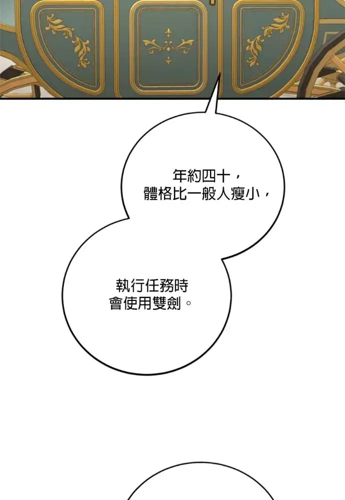 《恶女只想安静地生活！》第70话图108