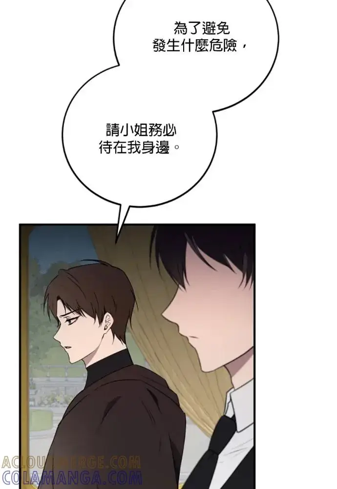《恶女只想安静地生活！》第70话图109