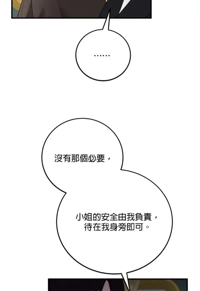 《恶女只想安静地生活！》第70话图110