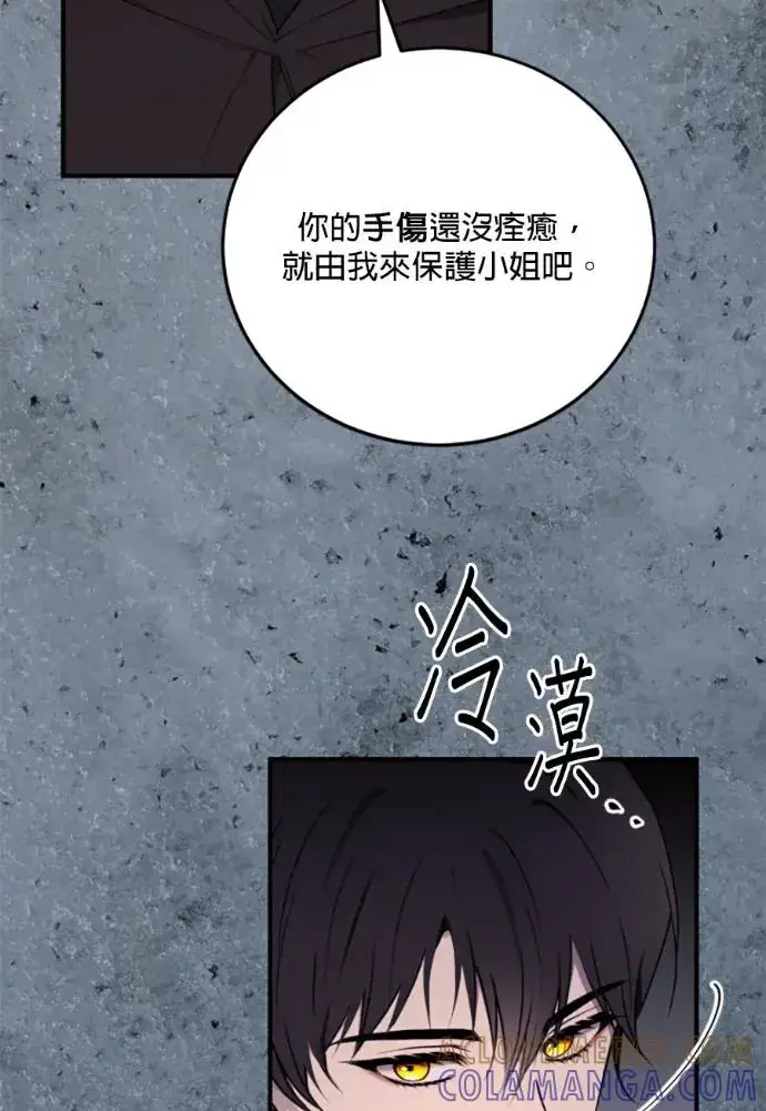 《恶女只想安静地生活！》第70话图113