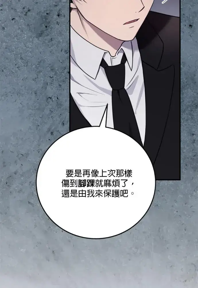 《恶女只想安静地生活！》第70话图114