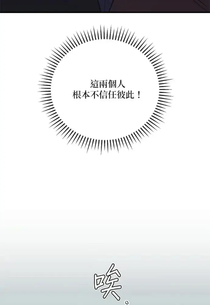 《恶女只想安静地生活！》第70话图116