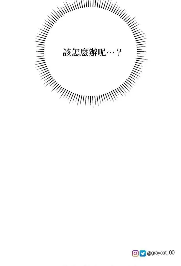 《恶女只想安静地生活！》第70话图118