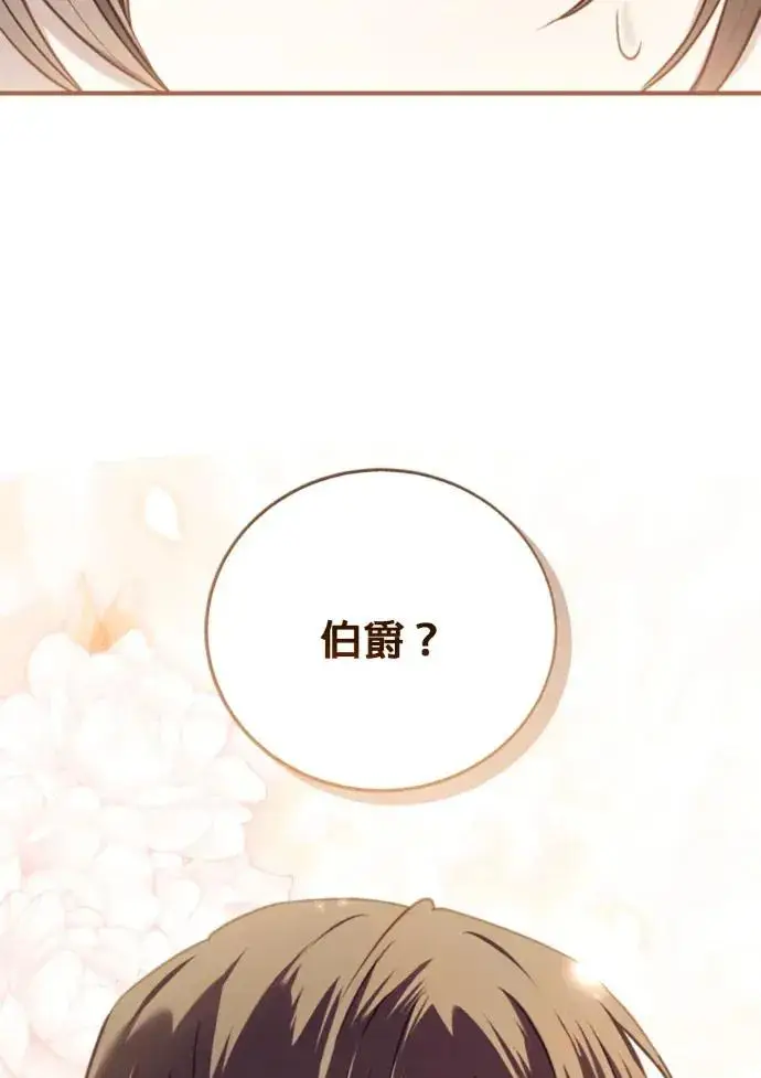 《恶女只想安静地生活！》第70话图2