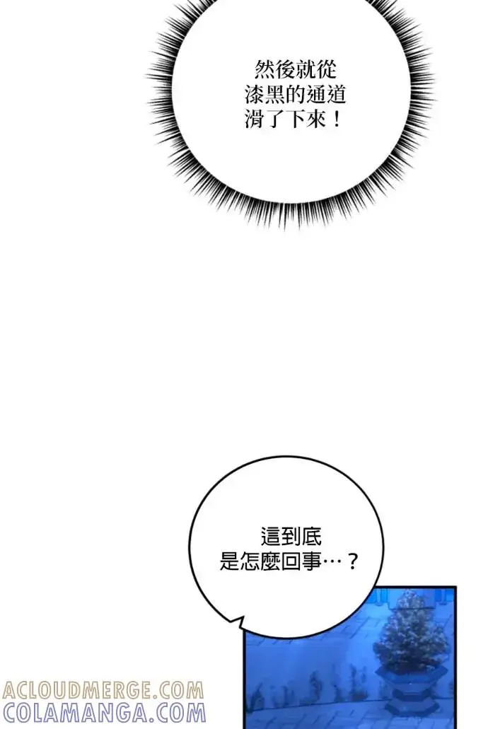 《恶女只想安静地生活！》第70话图21