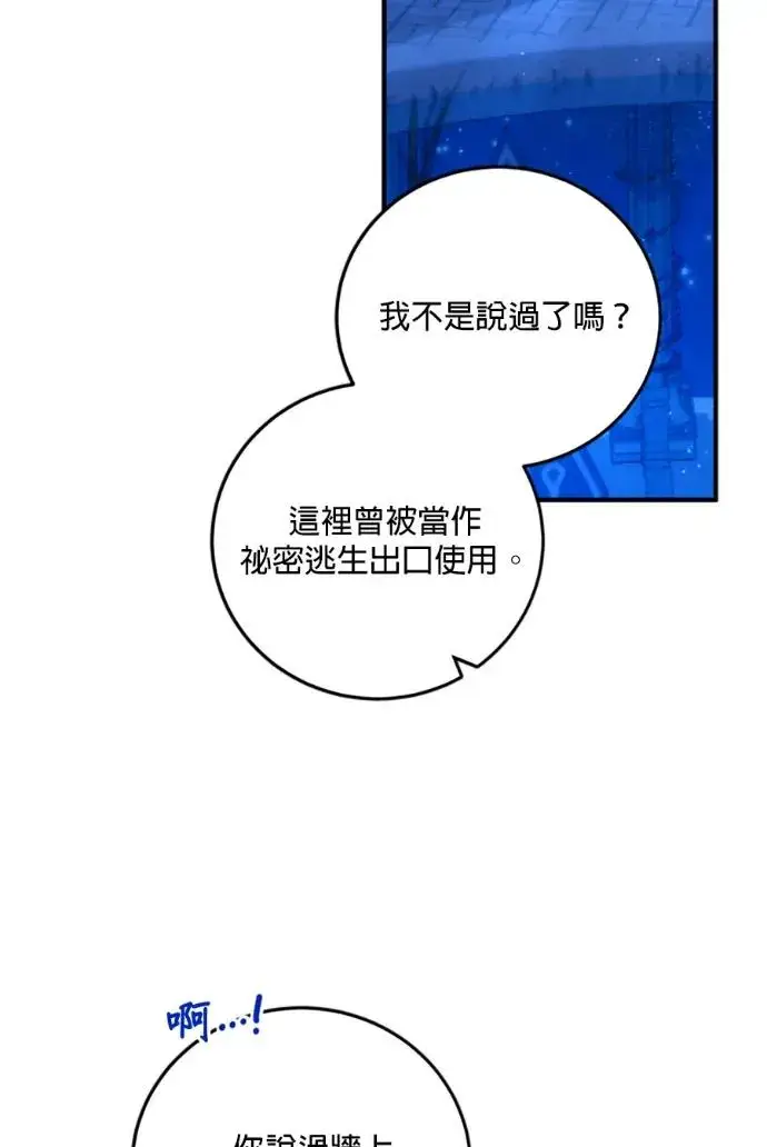 《恶女只想安静地生活！》第70话图22