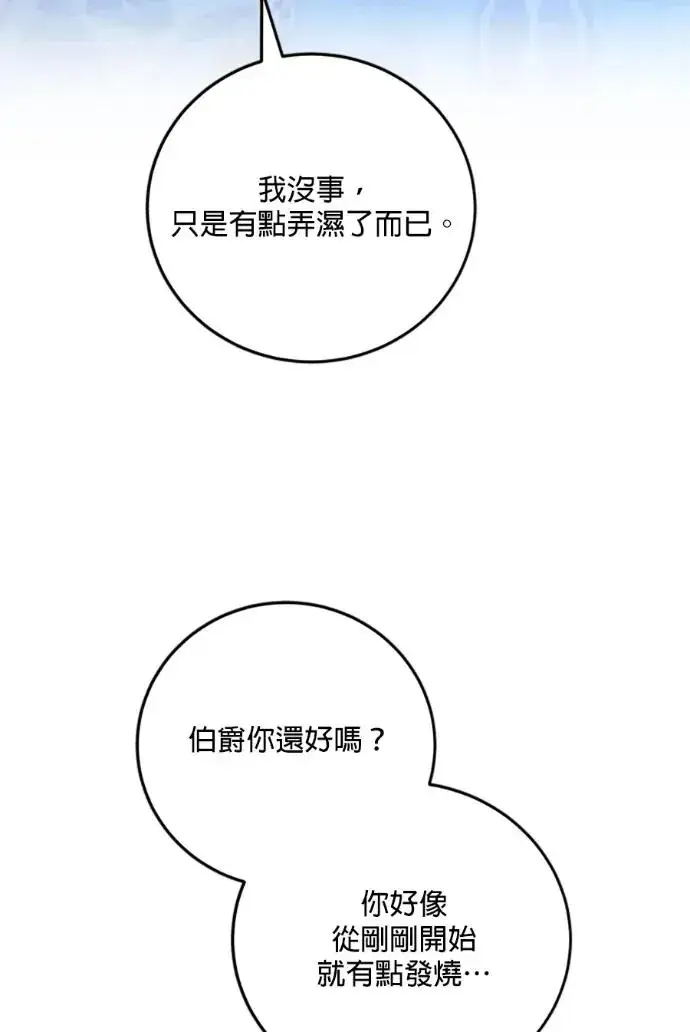 《恶女只想安静地生活！》第70话图24