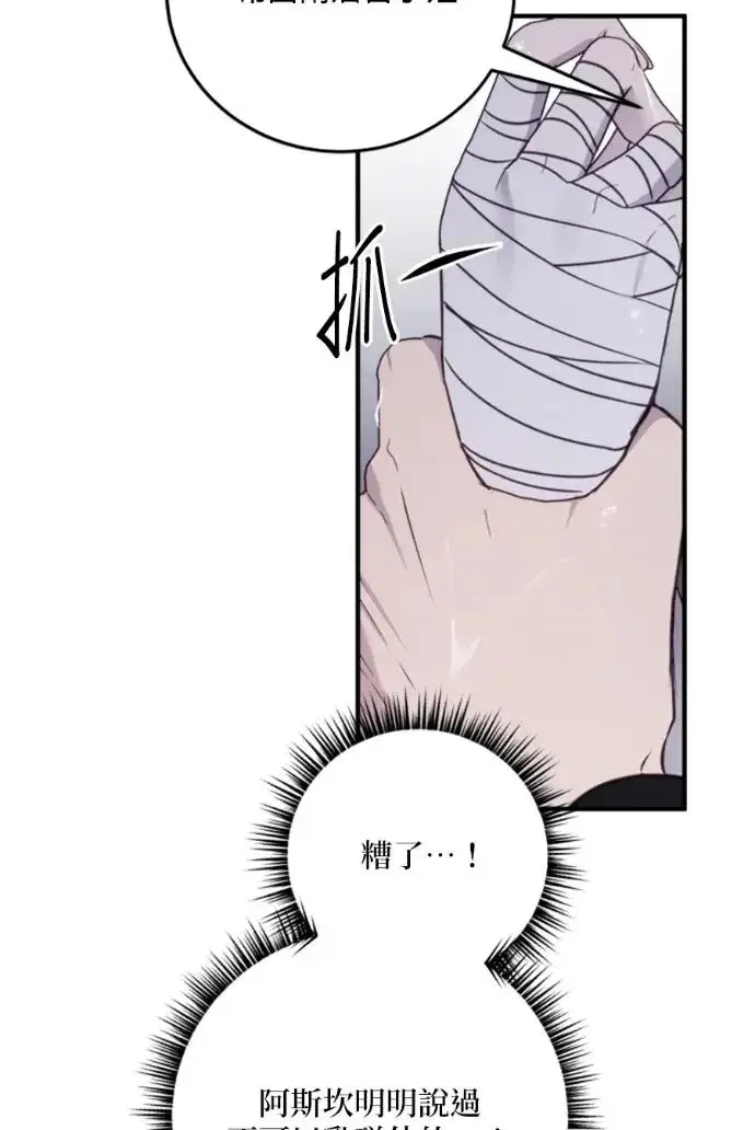 《恶女只想安静地生活！》第70话图26