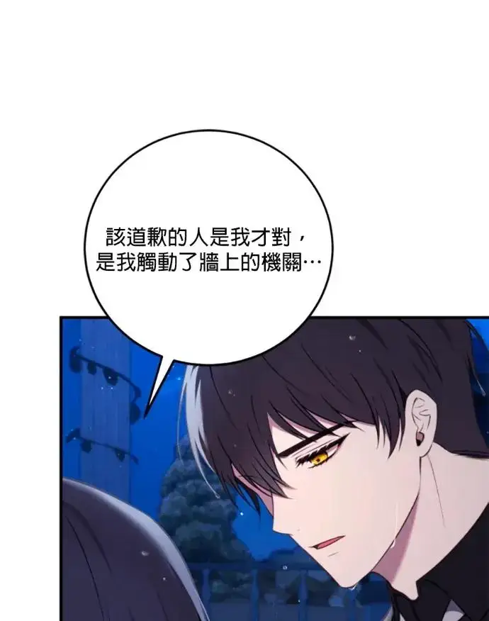 《恶女只想安静地生活！》第70话图31