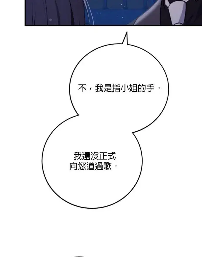 《恶女只想安静地生活！》第70话图32