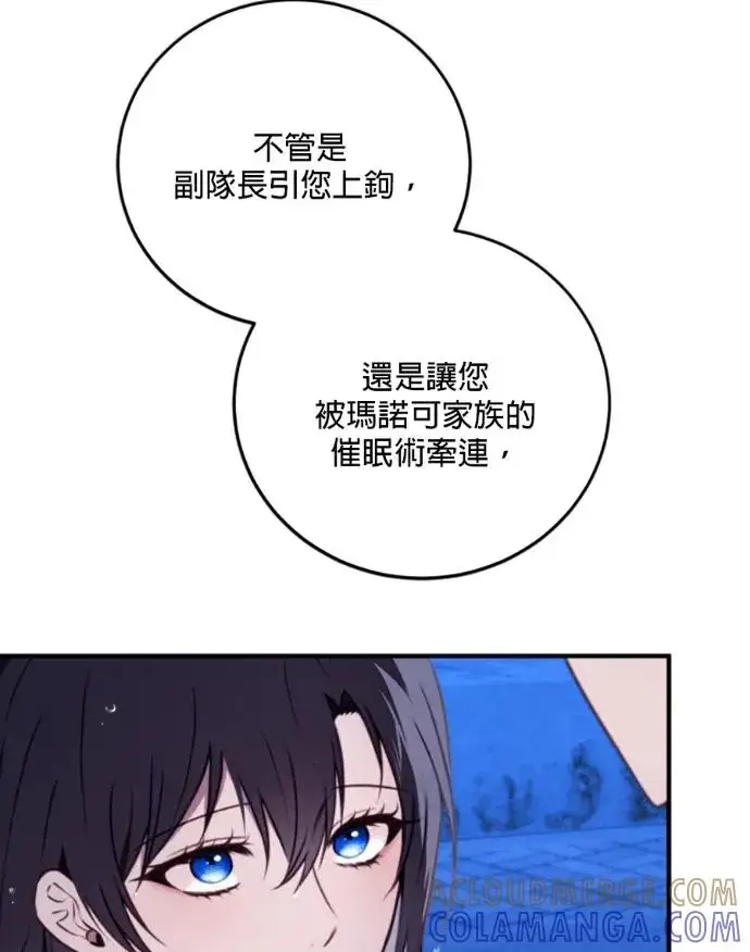 《恶女只想安静地生活！》第70话图33