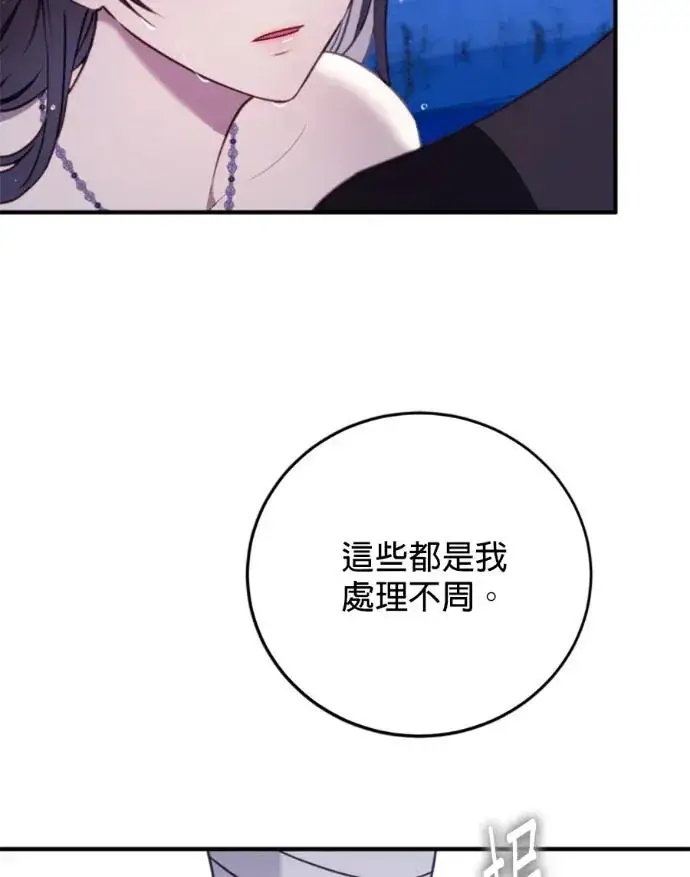 《恶女只想安静地生活！》第70话图34