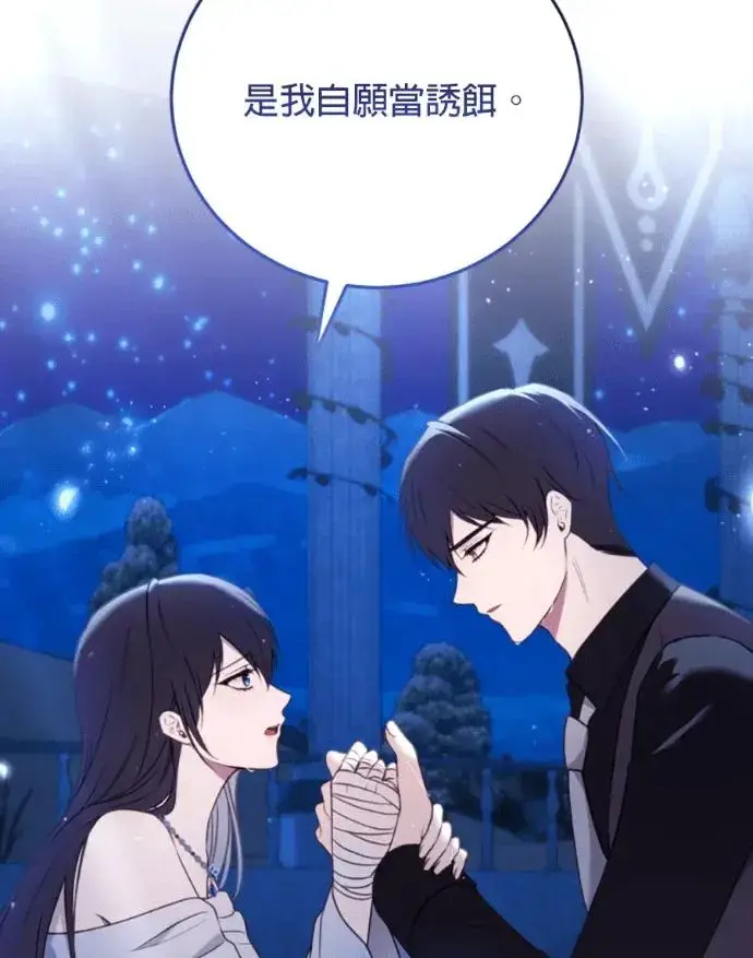 《恶女只想安静地生活！》第70话图36
