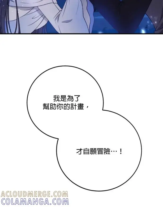 《恶女只想安静地生活！》第70话图37