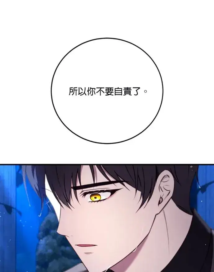 《恶女只想安静地生活！》第70话图38