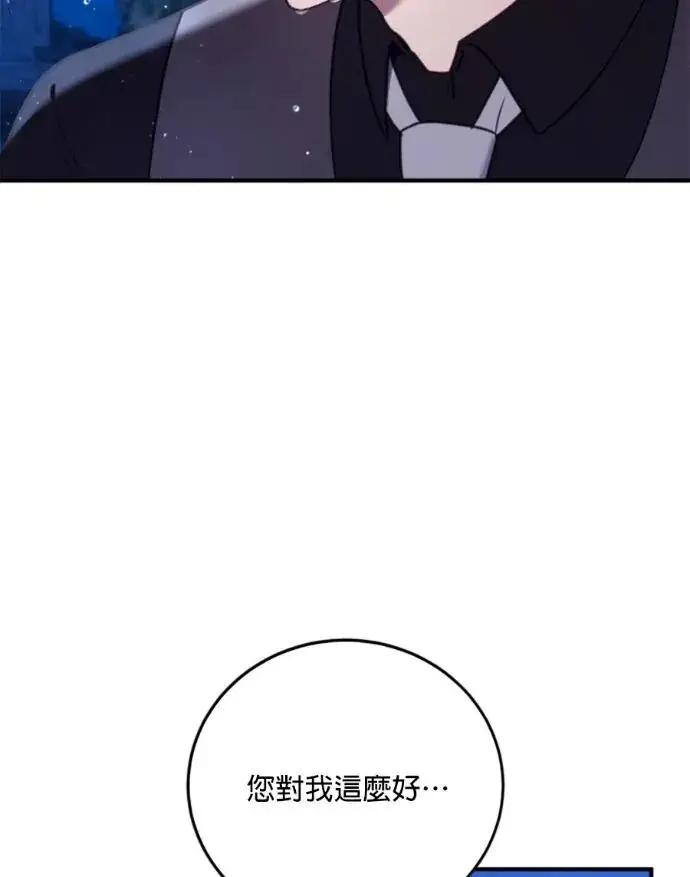 《恶女只想安静地生活！》第70话图39