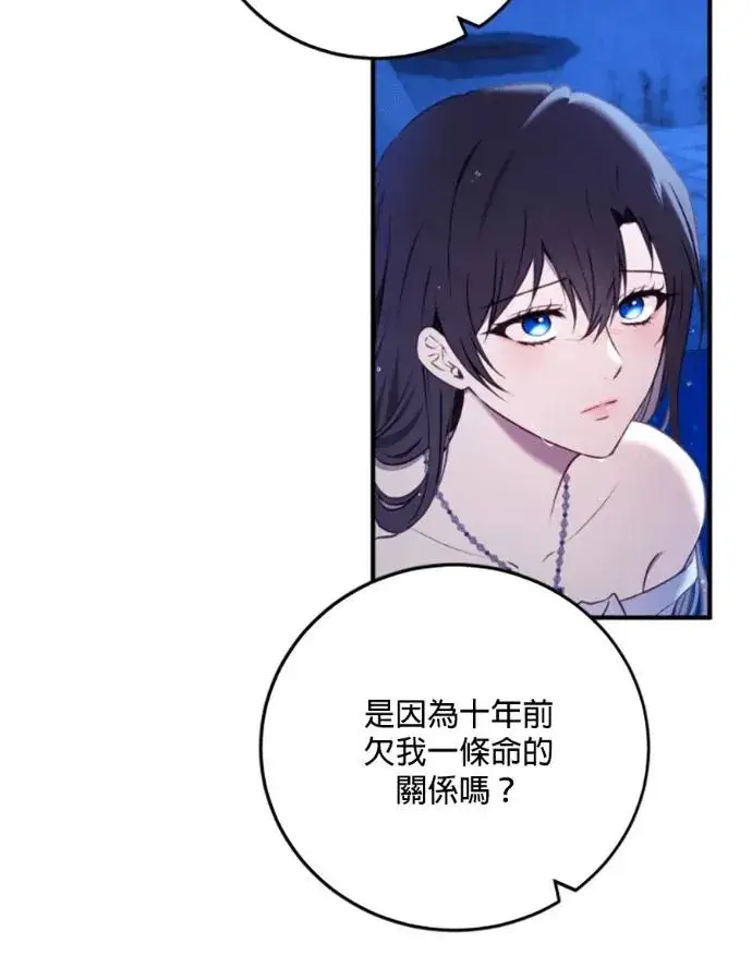 《恶女只想安静地生活！》第70话图40