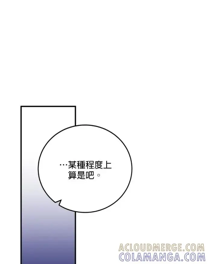 《恶女只想安静地生活！》第70话图41