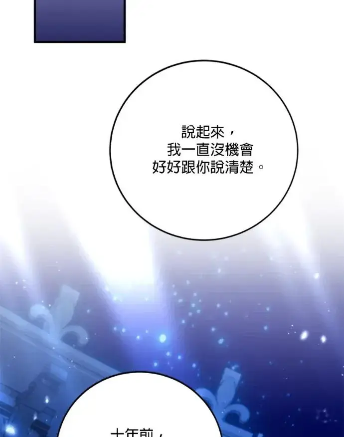 《恶女只想安静地生活！》第70话图42
