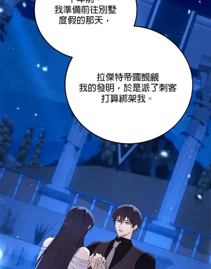 《恶女只想安静地生活！》第70话图43