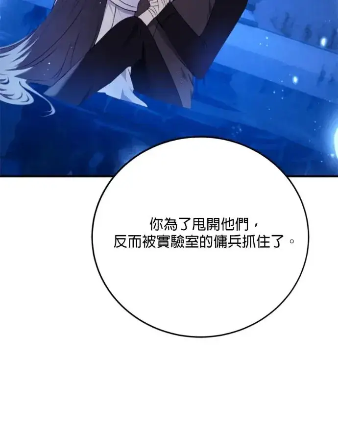 《恶女只想安静地生活！》第70话图44