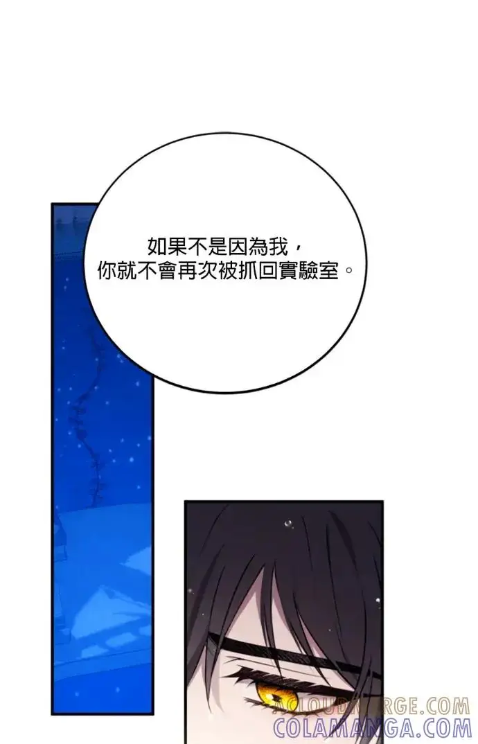 《恶女只想安静地生活！》第70话图45