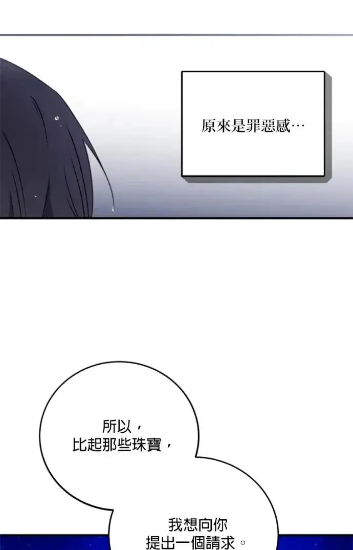 《恶女只想安静地生活！》第70话图47